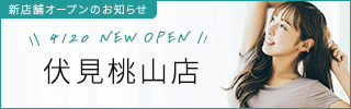 4/20 NEW OPEN！伏見桃山店
