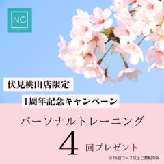 モニター会員様募集