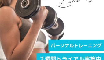 いきなり長期じゃなくていい!! 2週間トライアルコースのご案内