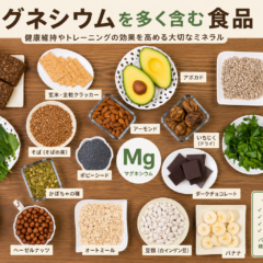 300種の酵素の手助け!マグネシウムについて