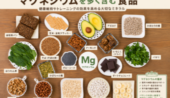 300種の酵素の手助け！マグネシウムについて