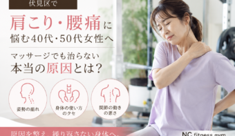 肩こり・腰痛に悩む40代〜60代女性へ｜マッサージでも治らない本当の原因とは？