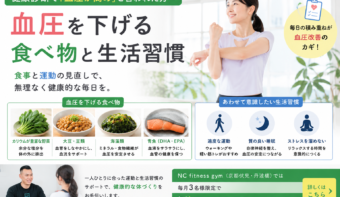血圧が気になり始めた方へ｜無理のない改善習慣とは