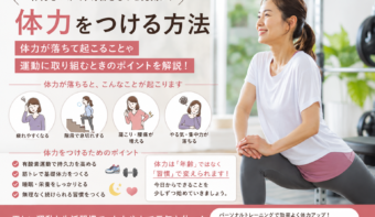 体力をつける方法｜体力低下で起こることと運動のポイント