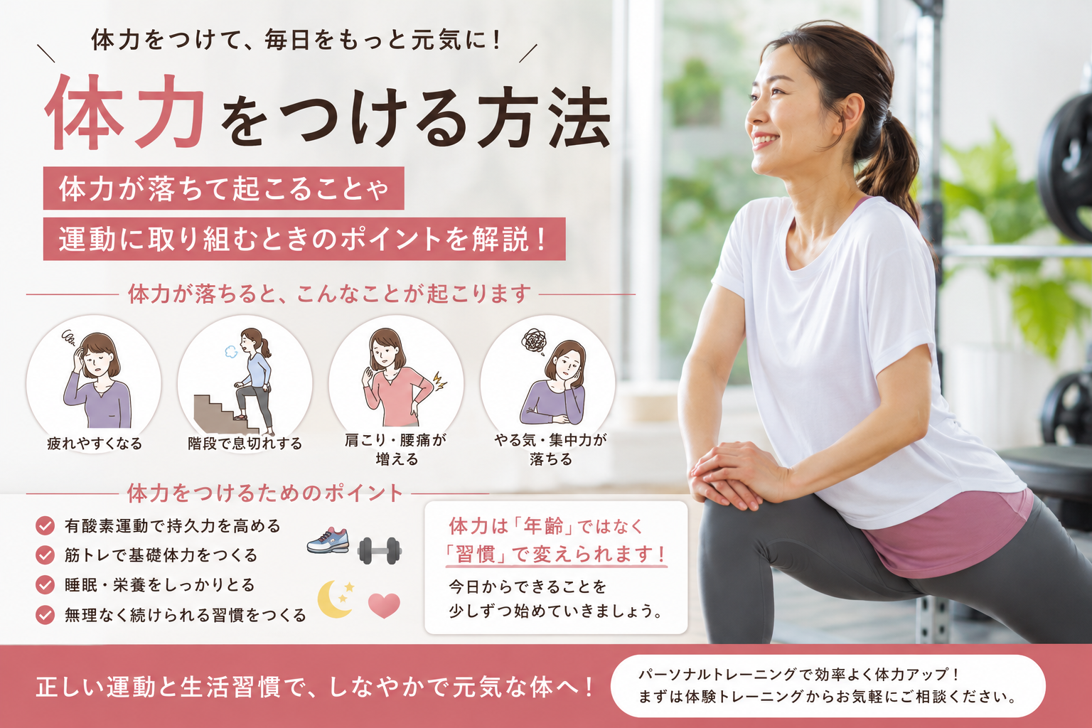 体力をつける方法|体力低下で起こることと運動のポイント