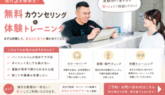 毎月3名限定】カウンセリング＆体験トレーニング無料のご案内｜丹波橋・伏見桃山パーソナルトレーニングジム