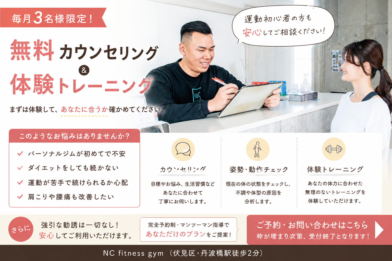毎月3名限定】カウンセリング＆体験トレーニング無料のご案内｜丹波橋・伏見桃山パーソナルトレーニングジム