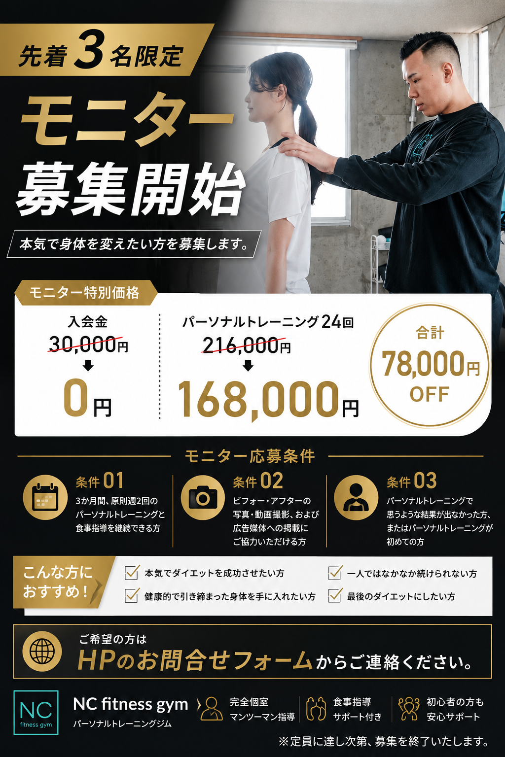 モニター会員様大募集!!!
